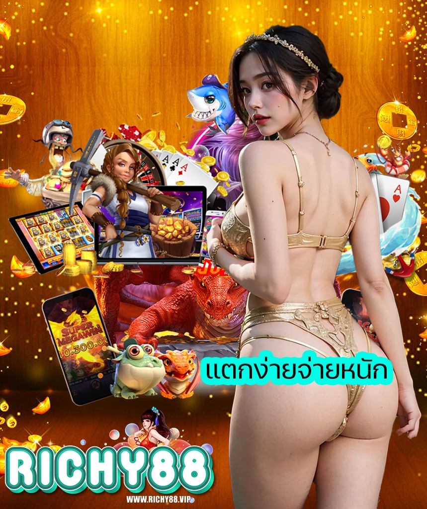 richy88 ทางเข้า